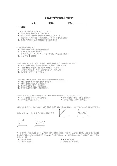 安徽高一高中物理月考试卷带答案解析
