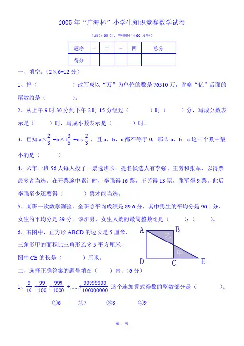 2005年“广海杯”小学生知识竞赛数学试卷