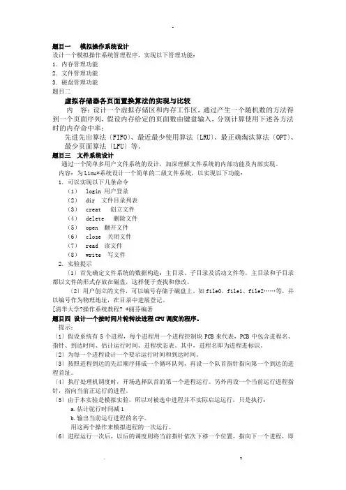 操作系统课程设计报告题目及代码