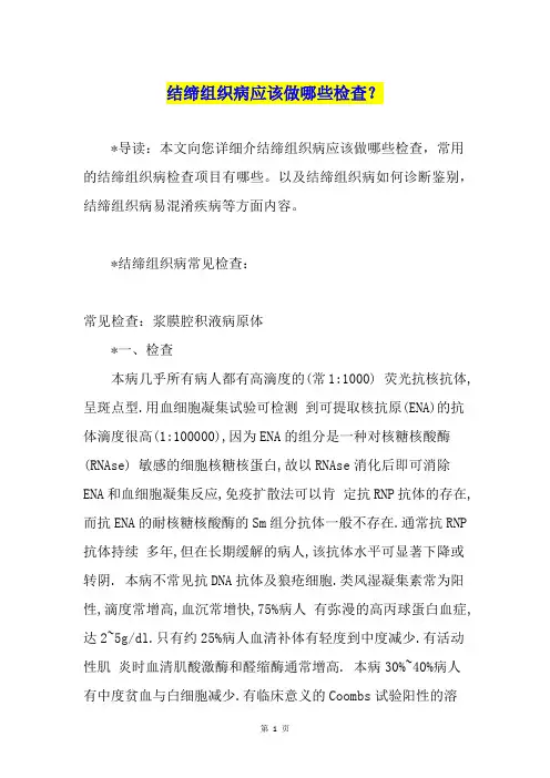 结缔组织病应该做哪些检查？