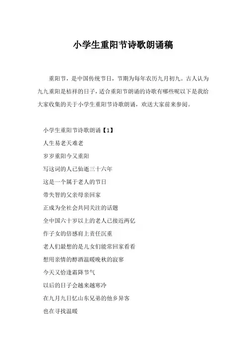 (现代诗歌)小学生重阳节诗歌朗诵稿