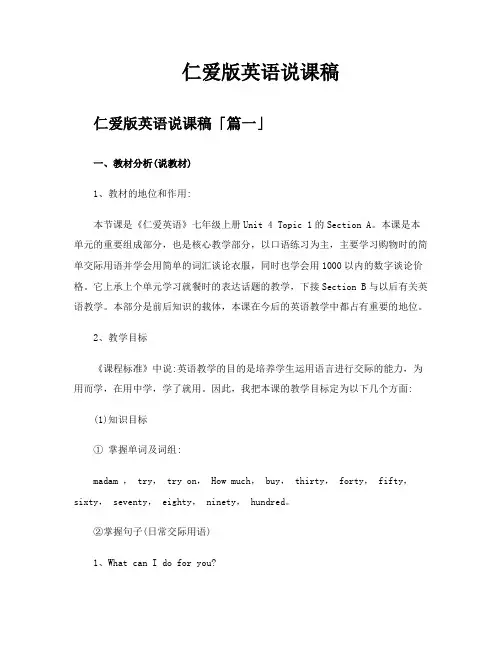 仁爱版英语说课稿