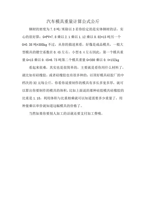 汽车模具重量计算公式公斤