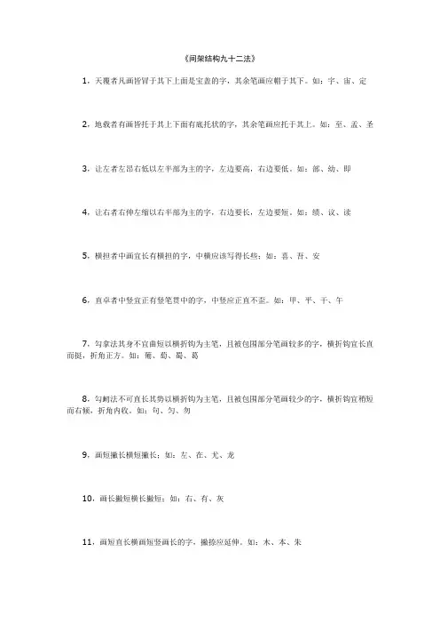间架结构九十二法