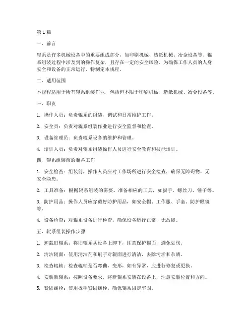 辊系组装安全操作规程(3篇)