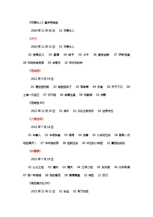 周杰伦专辑大全及所有歌曲