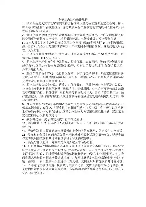 车辆动态监控操作规程