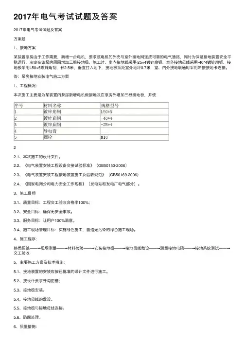 2017年电气考试试题及答案