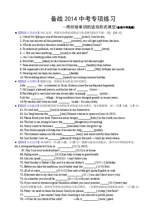 中考专项练习中考英语用所给单词适当形式填空及答案版共