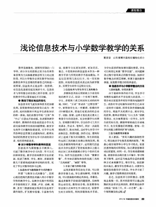 浅论信息技术与小学数学教学的关系