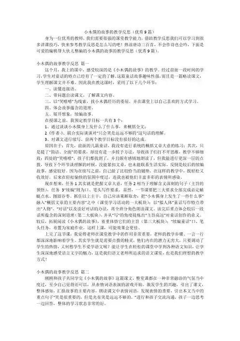 小木偶的故事的教学反思(优秀9篇)