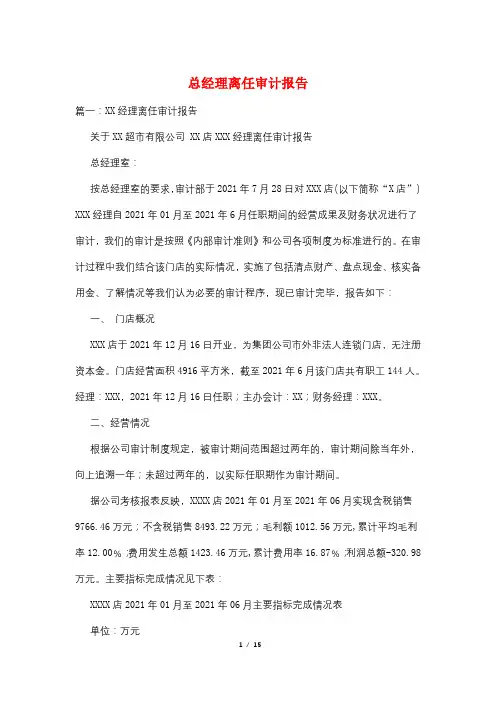 总经理离任审计报告