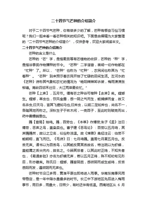 二十四节气芒种的介绍简介