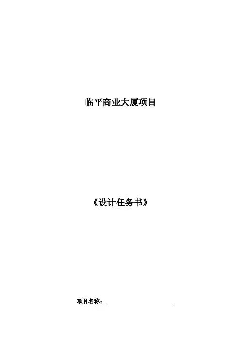 商业大厦设计任务书