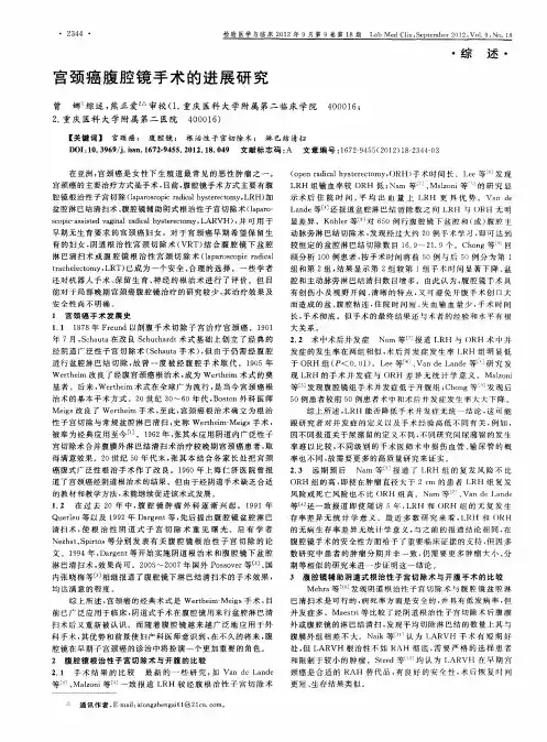 宫颈癌腹腔镜手术的进展研究