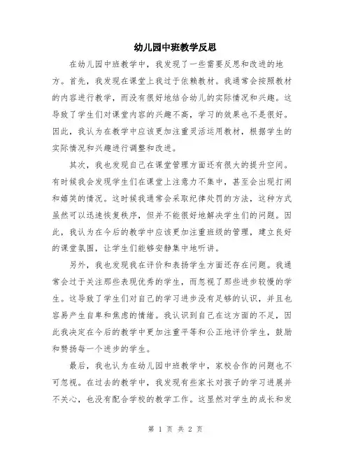 幼儿园中班教学反思
