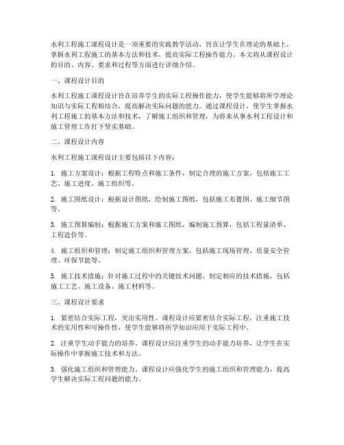水利工程施工课程设计