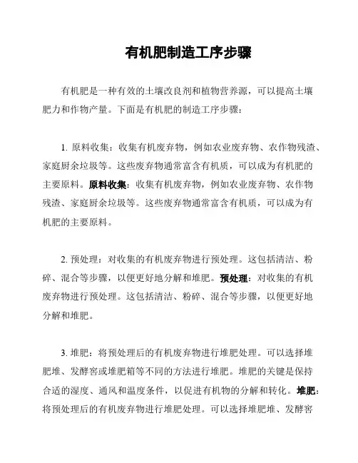 有机肥制造工序步骤