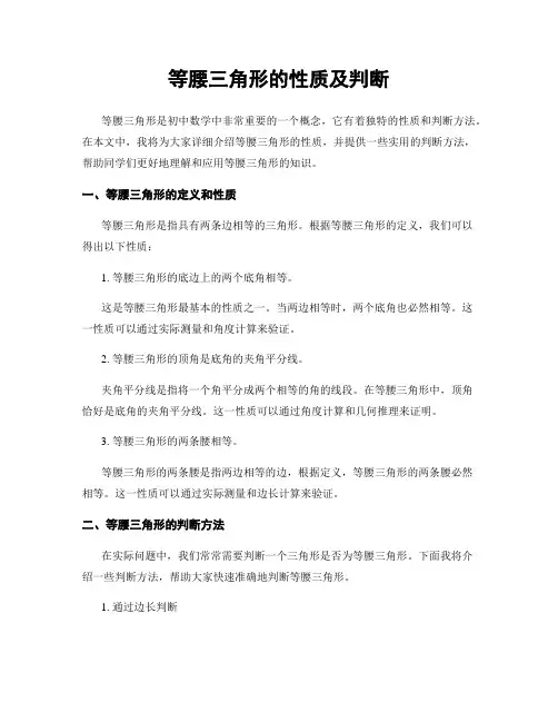 等腰三角形的性质及判断
