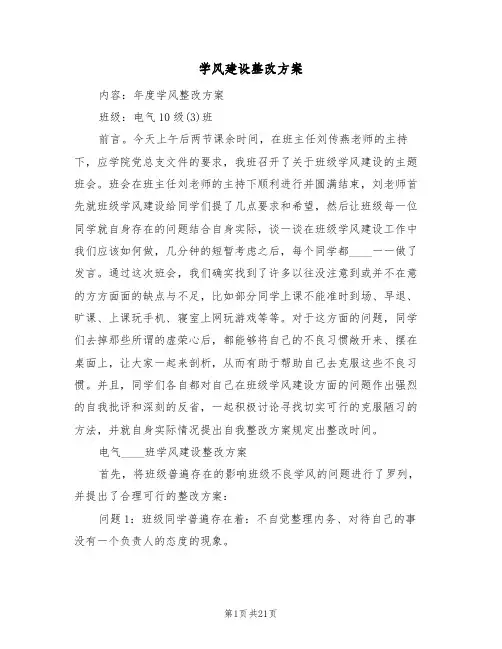 学风建设整改方案（四篇）