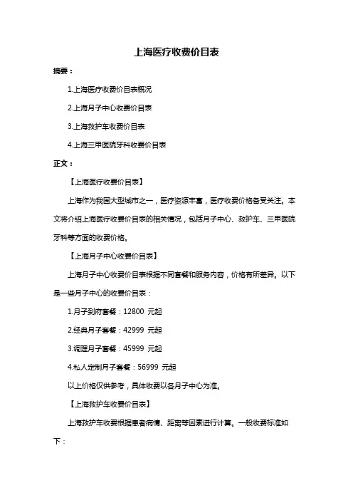 上海医疗收费价目表