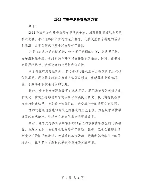 2024年端午龙舟赛活动方案