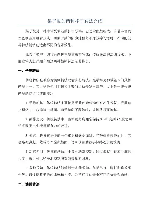 架子鼓的两种棒子转法介绍