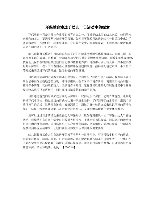 环保教育渗透于幼儿一日活动中的探索
