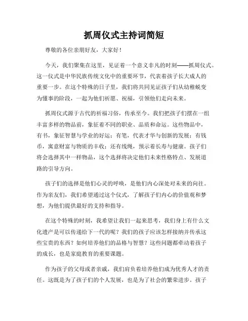 抓周仪式主持词简短