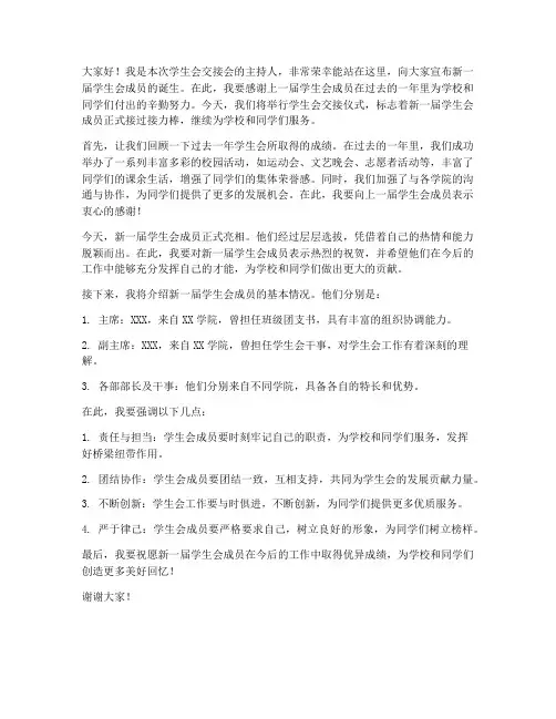 学生会交接会发言稿范文