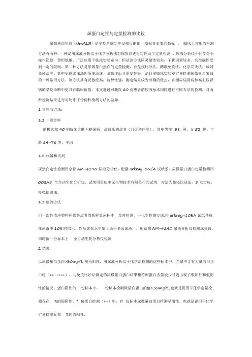 尿微量白蛋白