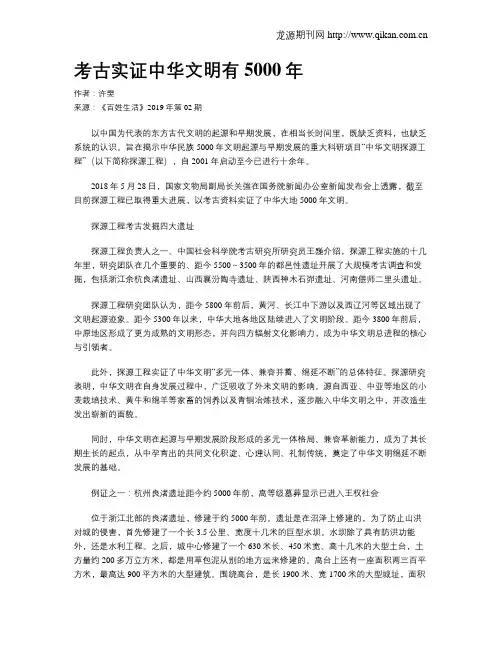 考古实证中华文明有5000年