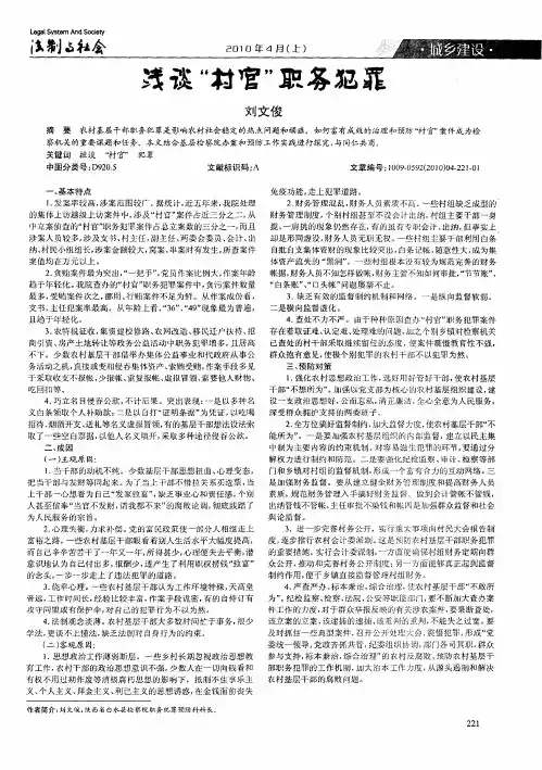 浅谈“村官”职务犯罪