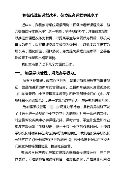 积极推进新课程改革,努力提高课程实施水平