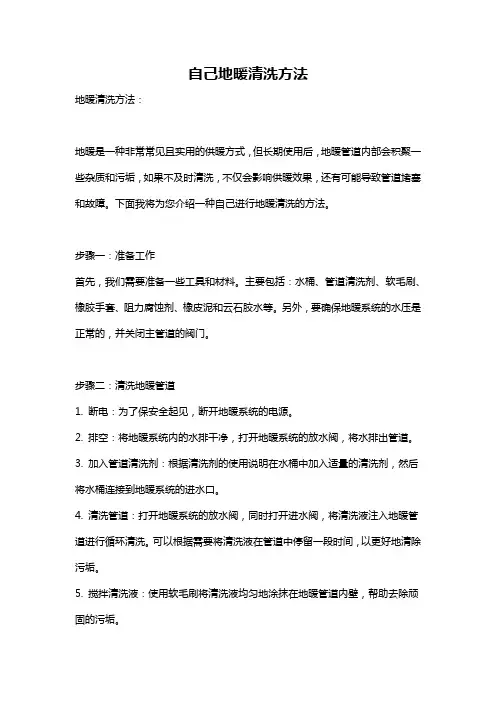 自己地暖清洗方法