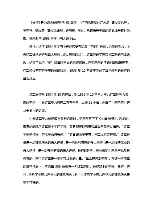 电影《长征》中解读长征精神的内容