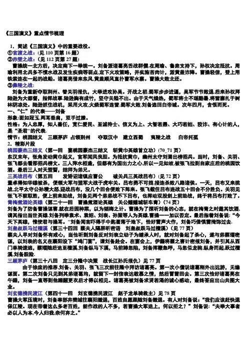 三国演义重点情节整理