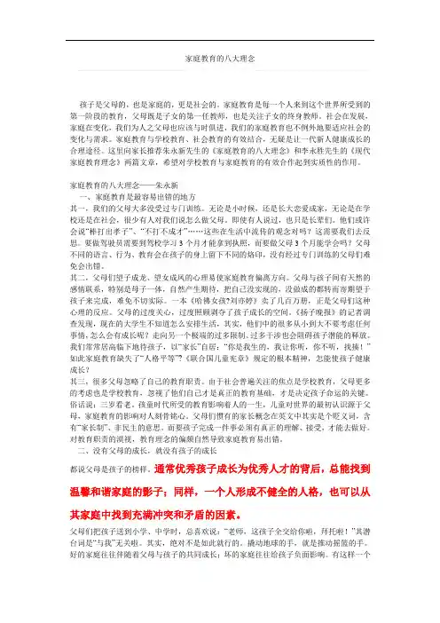 家庭教育的八大理念