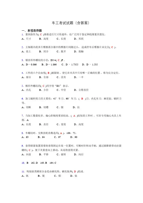 车工理论考试试题(含答案)by
