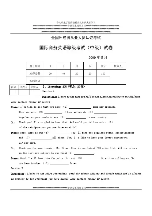 全国外经贸从业人员认证考试国际商务英语等级考试(中级)