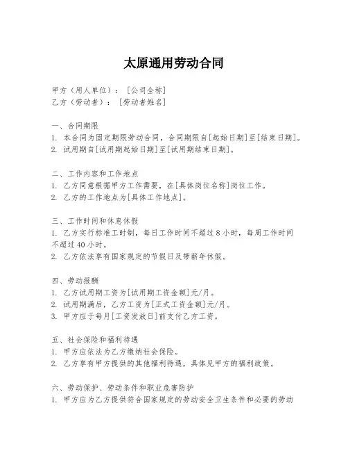 太原通用劳动合同