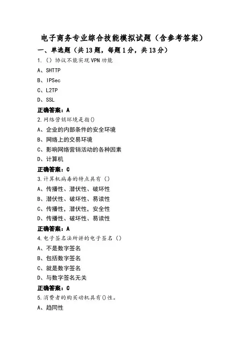 电子商务专业综合技能模拟试题(含参考答案) (3)