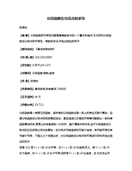 分段函数在分段点的求导
