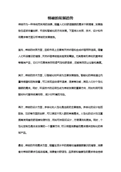 棉被的发展趋势