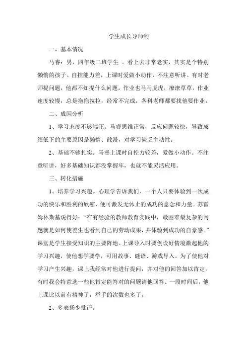 导师制案例 梁路平