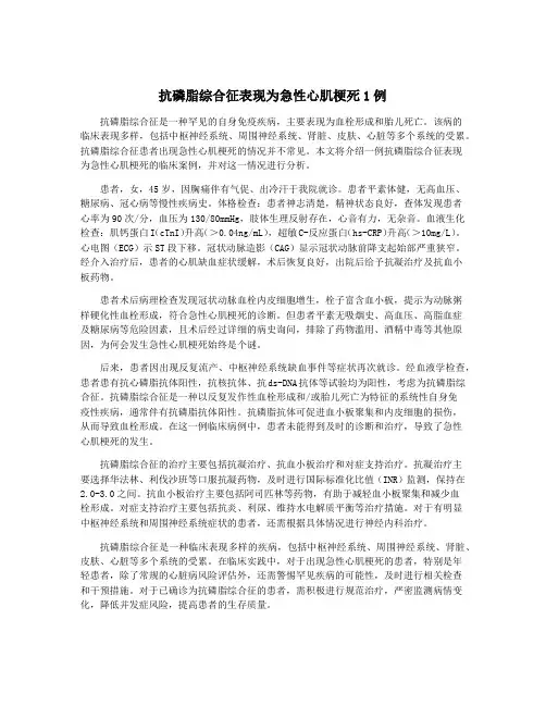 抗磷脂综合征表现为急性心肌梗死1例
