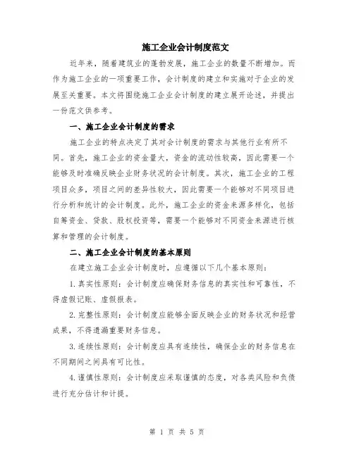 施工企业会计制度范文