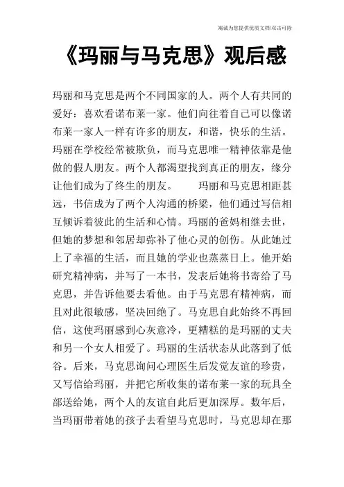 《玛丽与马克思》观后感_0