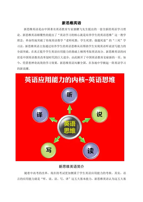 新思维英语