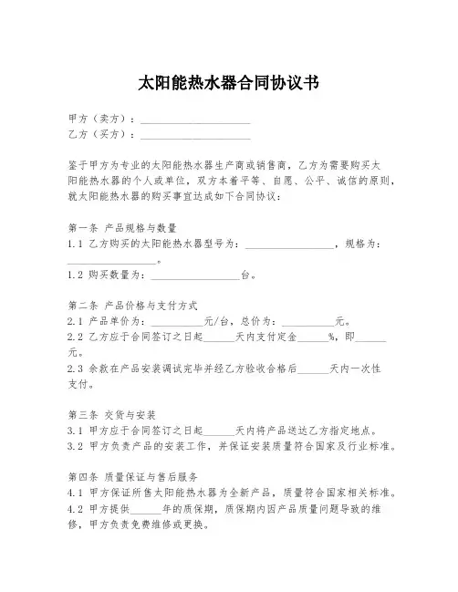 太阳能热水器合同协议书